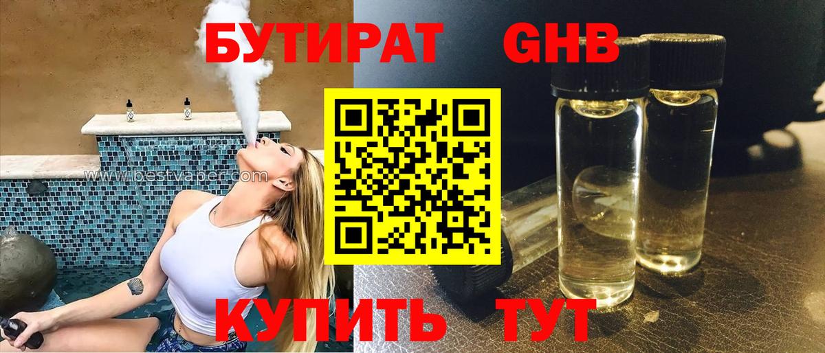 Электрогорск  Бутират Butirat  Вход с VPN 