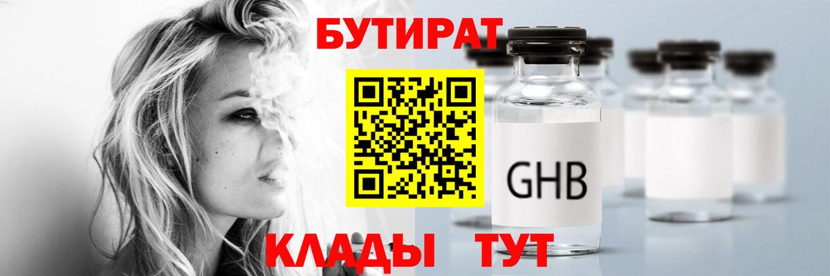 Бутират 1.4BDO Электрогорск
