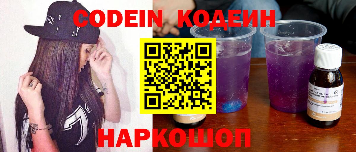 Кодеин напиток Lean (лин) Электрогорск