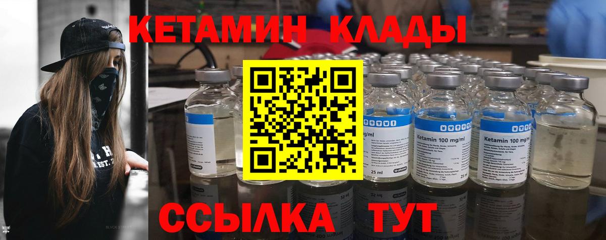 КЕТАМИН VHQ Электрогорск
