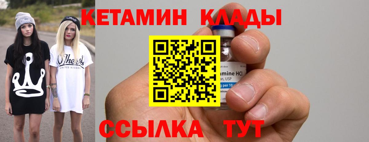 Электрогорск  Кетамин VHQ  Вход с VPN 