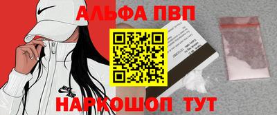 ALPHA-PVP Краснознаменск
