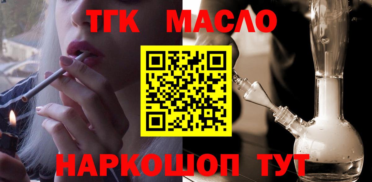 Дистиллят ТГК гашишное масло Электрогорск